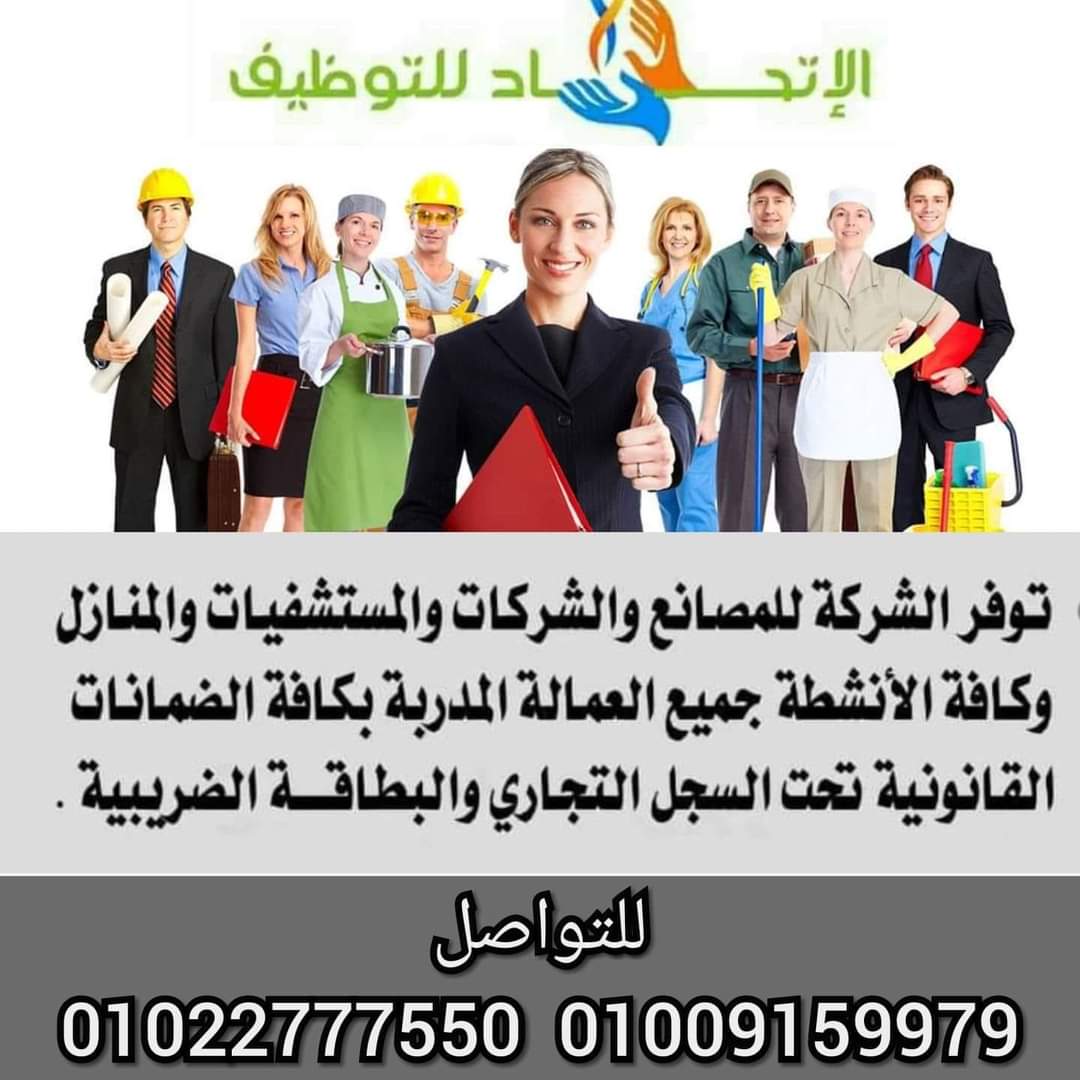 الاتحاد للتوظيف والخدمات المنزلية